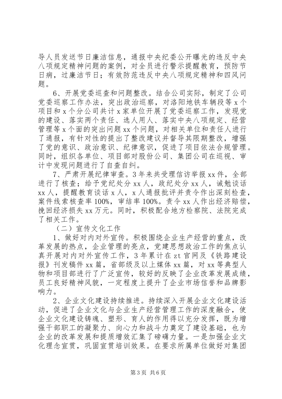 2024年公司纪委书记近三年任期述职述廉报告_第3页