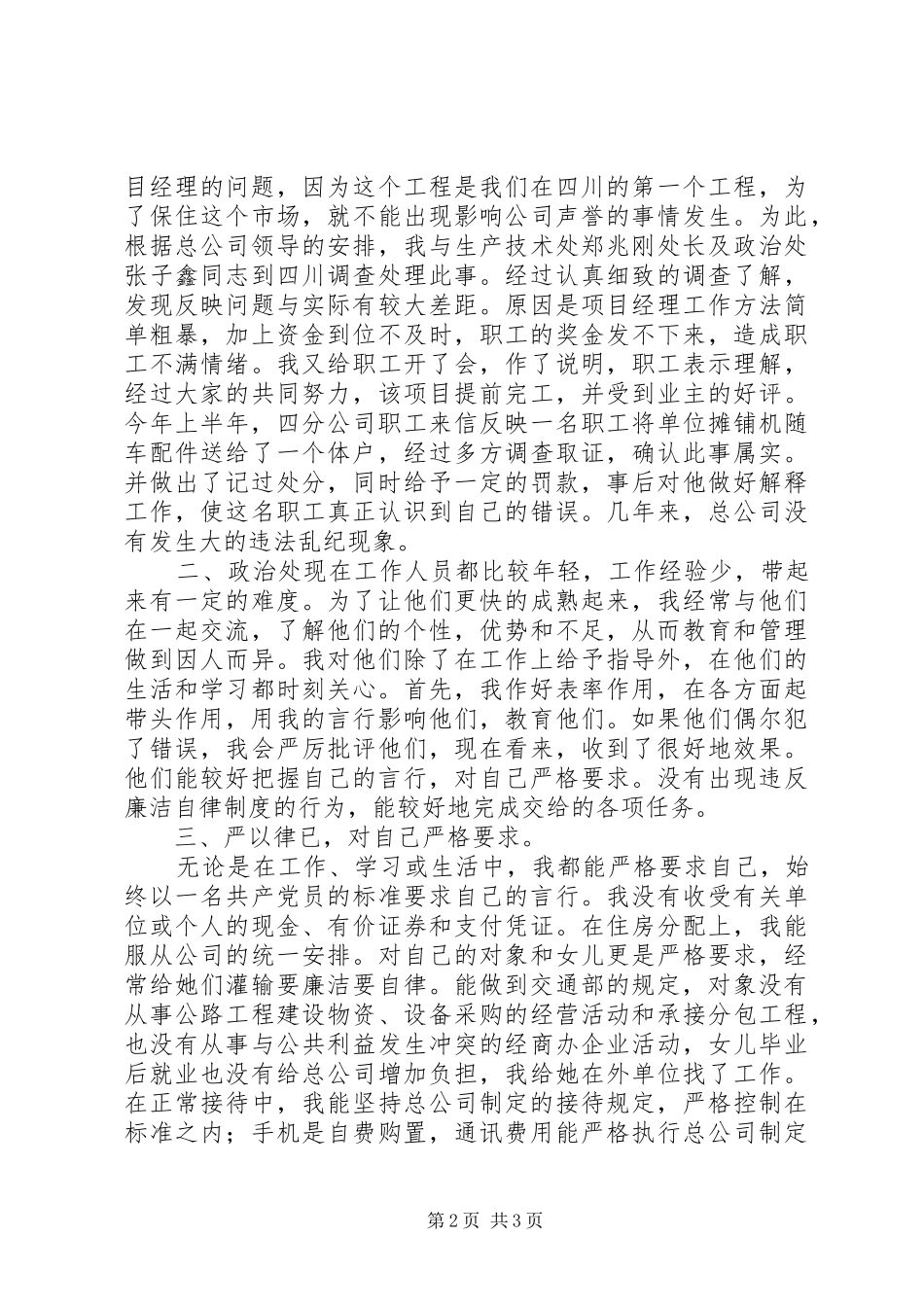 2024年公司纪委书记述职报告_第2页