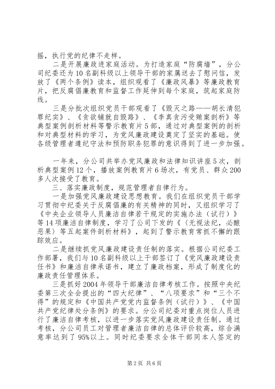2024年公司纪委在年度工作会暨职代会上的报告_第2页