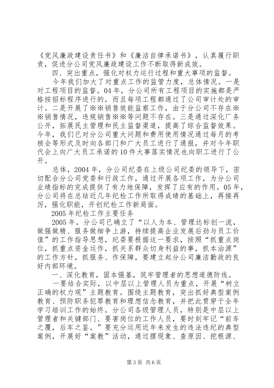 2024年公司纪委在年度工作会暨职代会上的报告_第3页