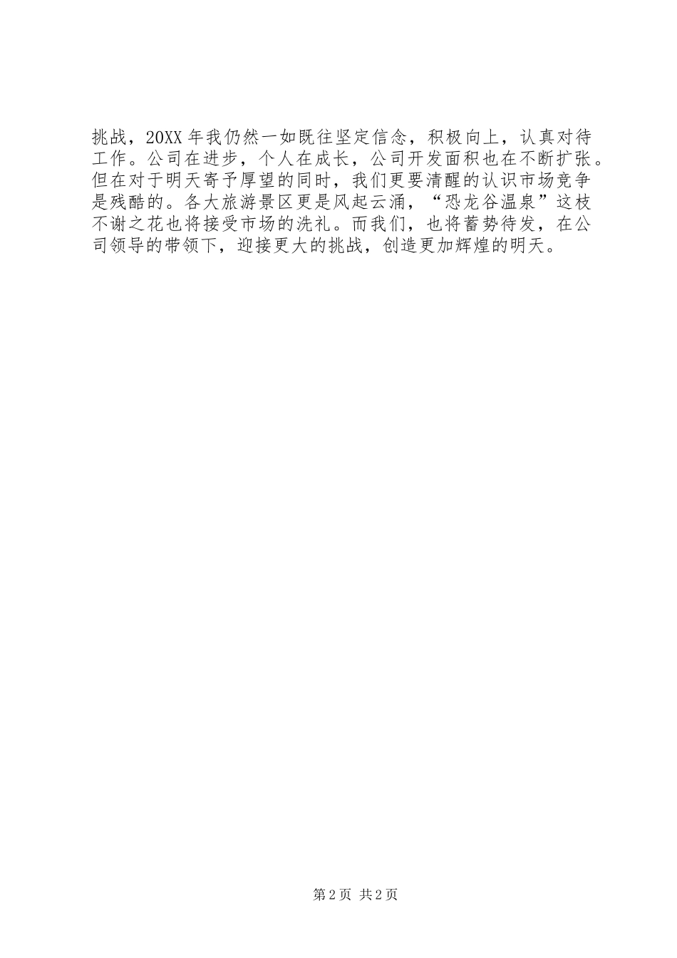 2024年公司技保部个人年终总结_第2页