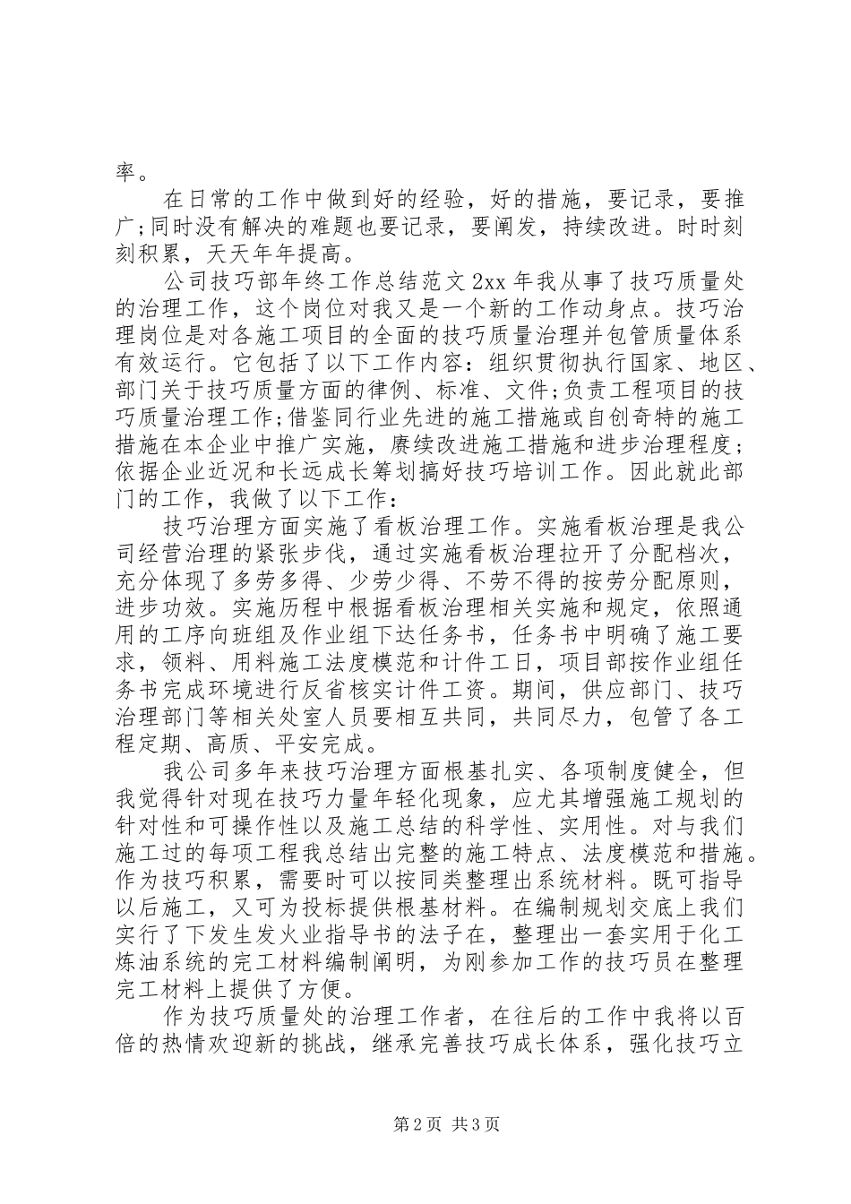 2024年公司技巧部年终工作总结范文_第2页