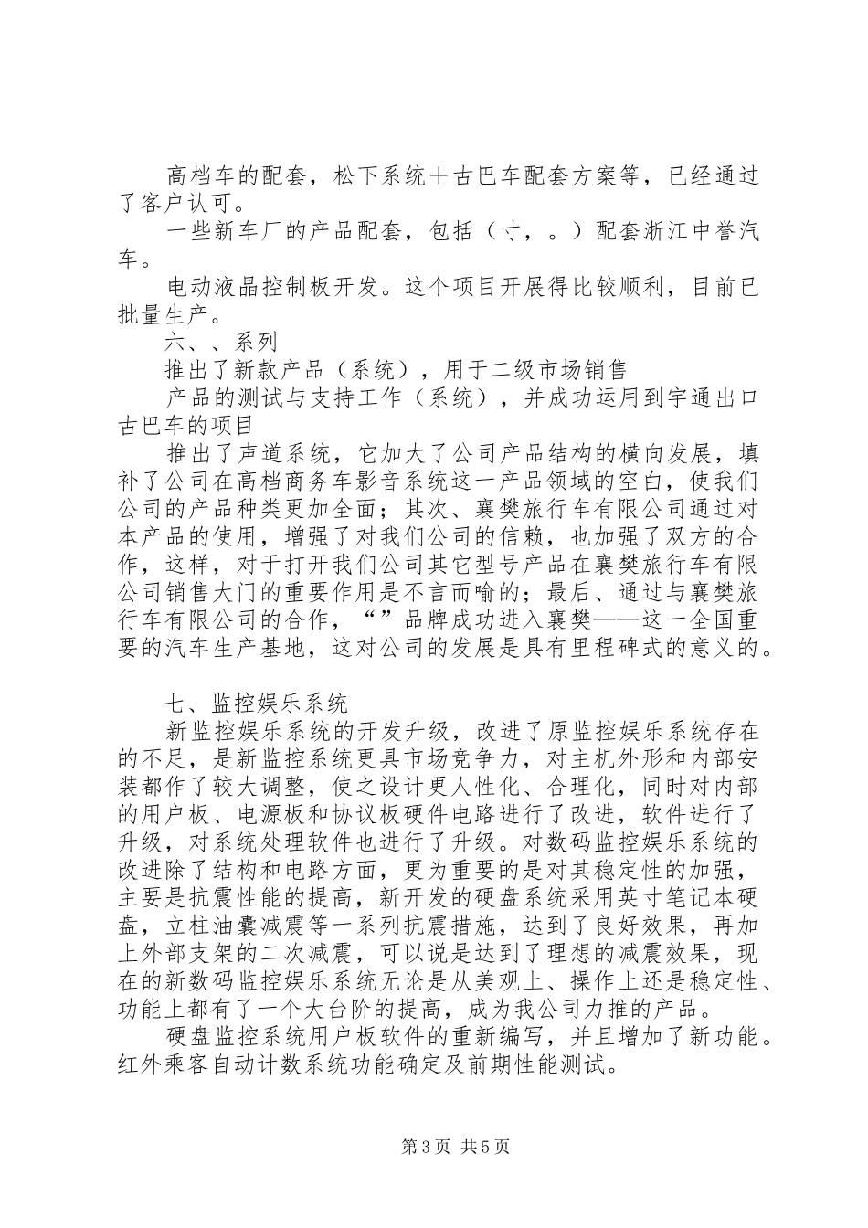 2024年公司技术开发部年度总结_第3页