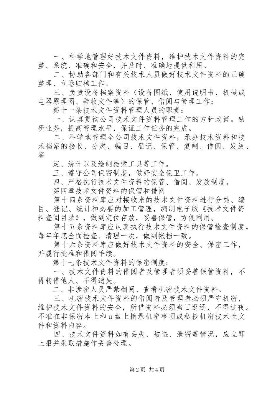 2024年公司技术文件及资料管理制度_第2页