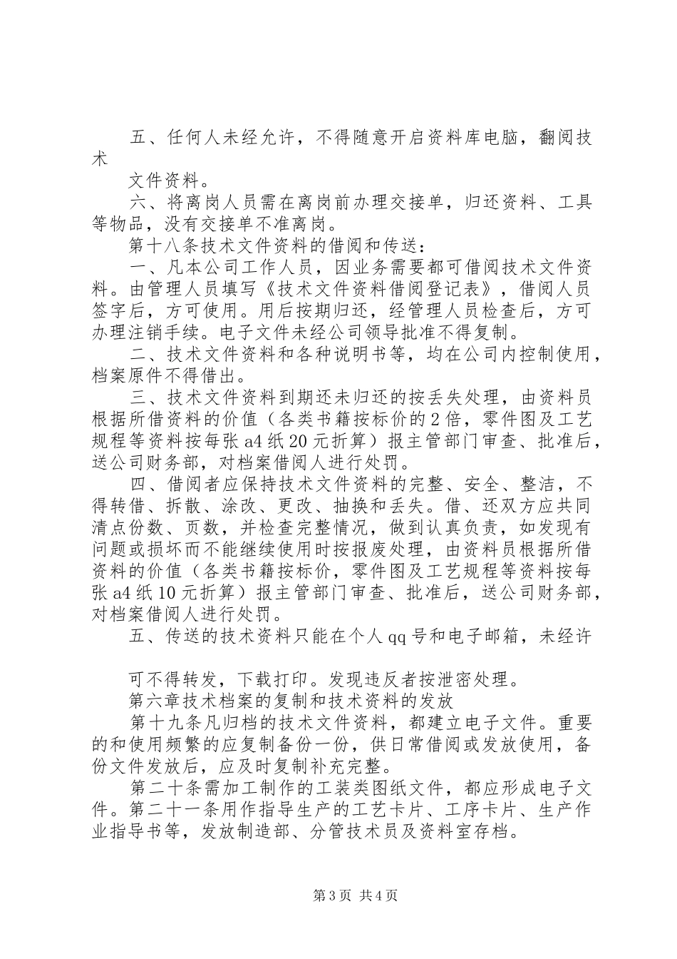 2024年公司技术文件及资料管理制度_第3页