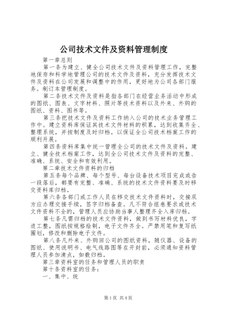 2024年公司技术文件及资料管理制度