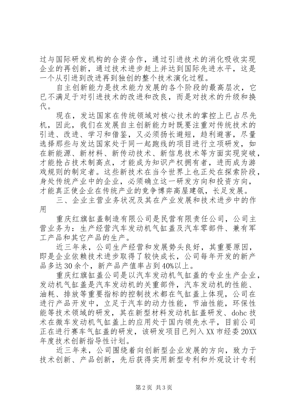 2024年公司技术中心经验交流_第2页