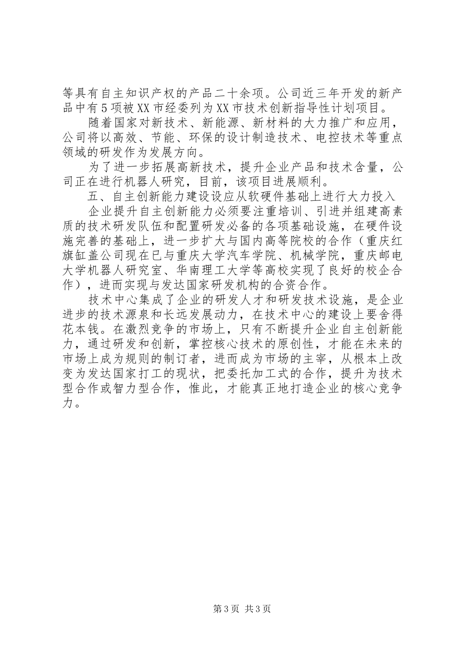 2024年公司技术中心经验交流_第3页