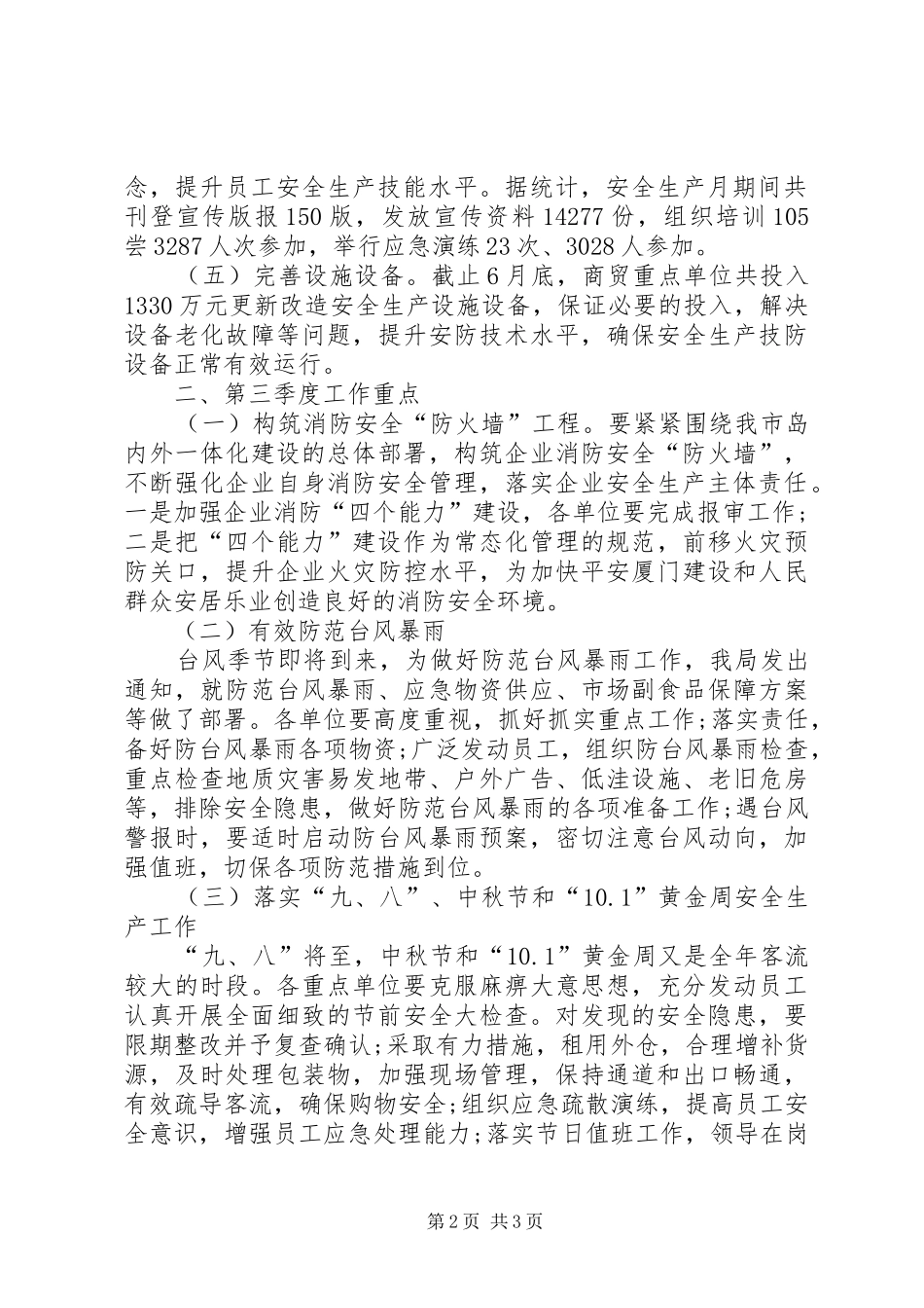 2024年公司季度工作情况简报_第2页