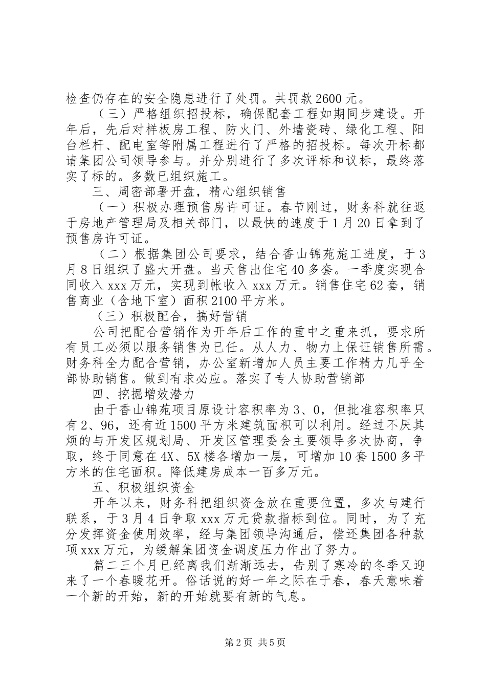 2024年公司季度工作总结范文_第2页