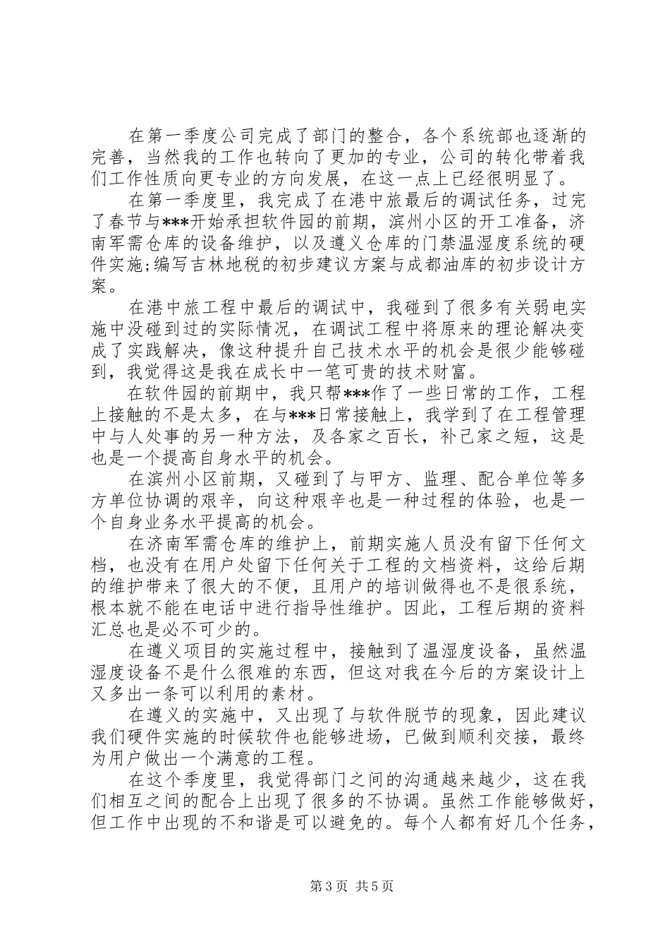 2024年公司季度工作总结范文_第3页