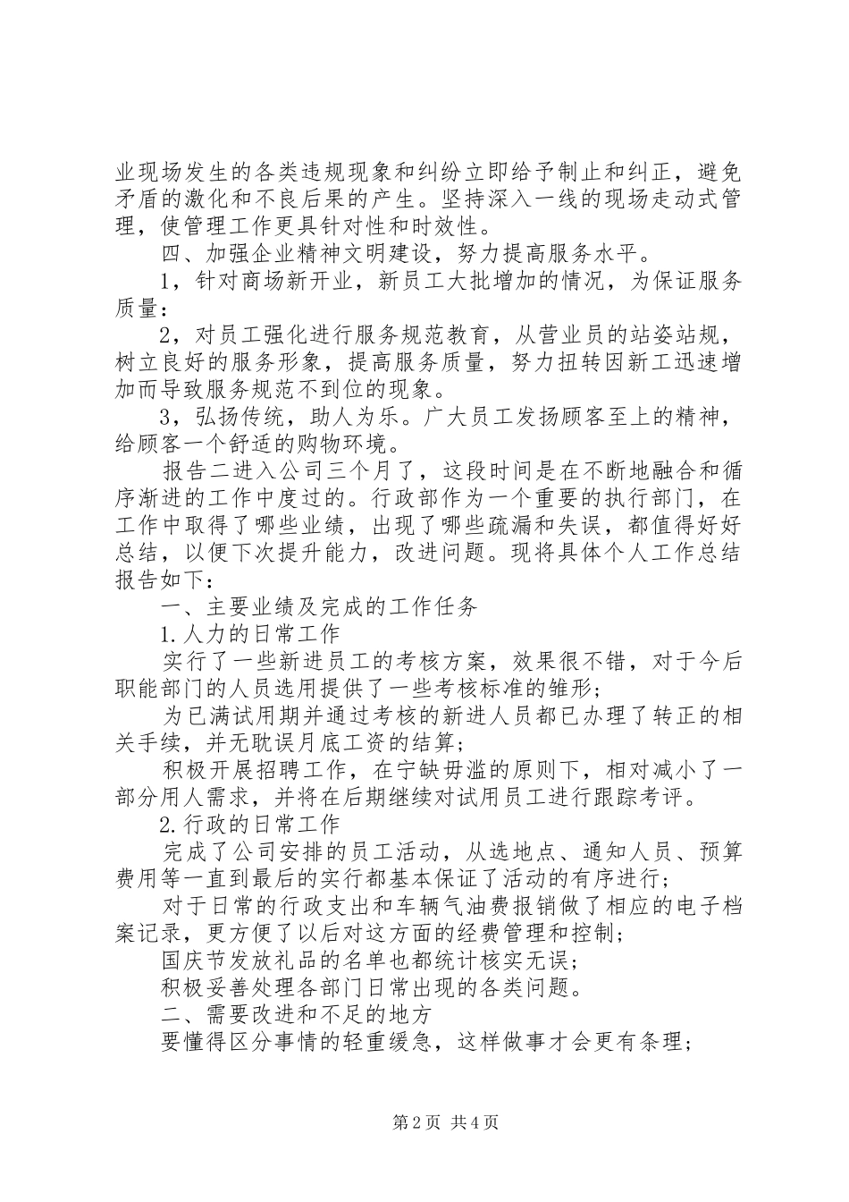 2024年公司季度工作总结个人报告开头_第2页