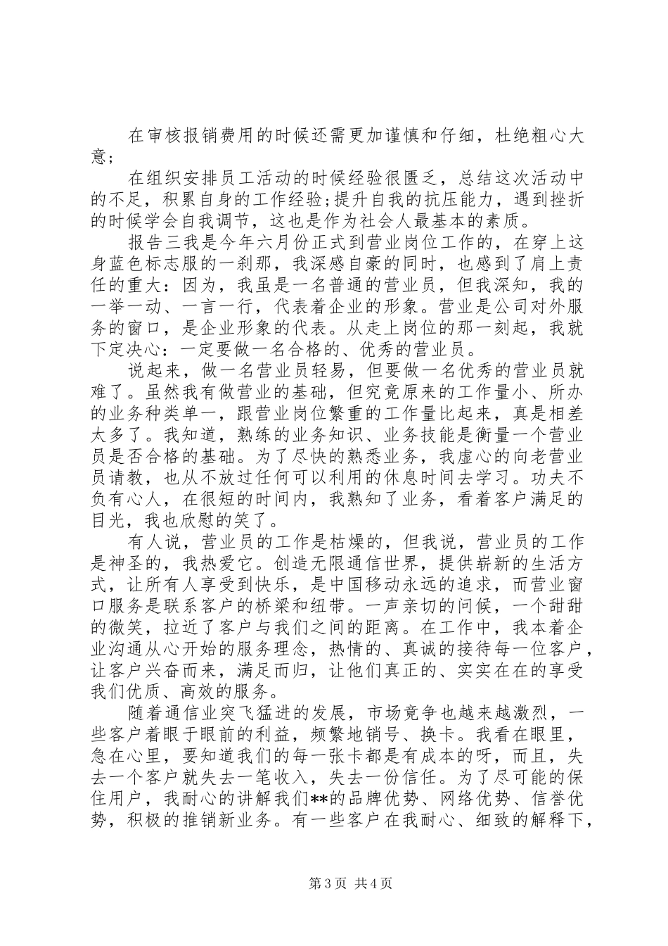 2024年公司季度工作总结个人报告开头_第3页