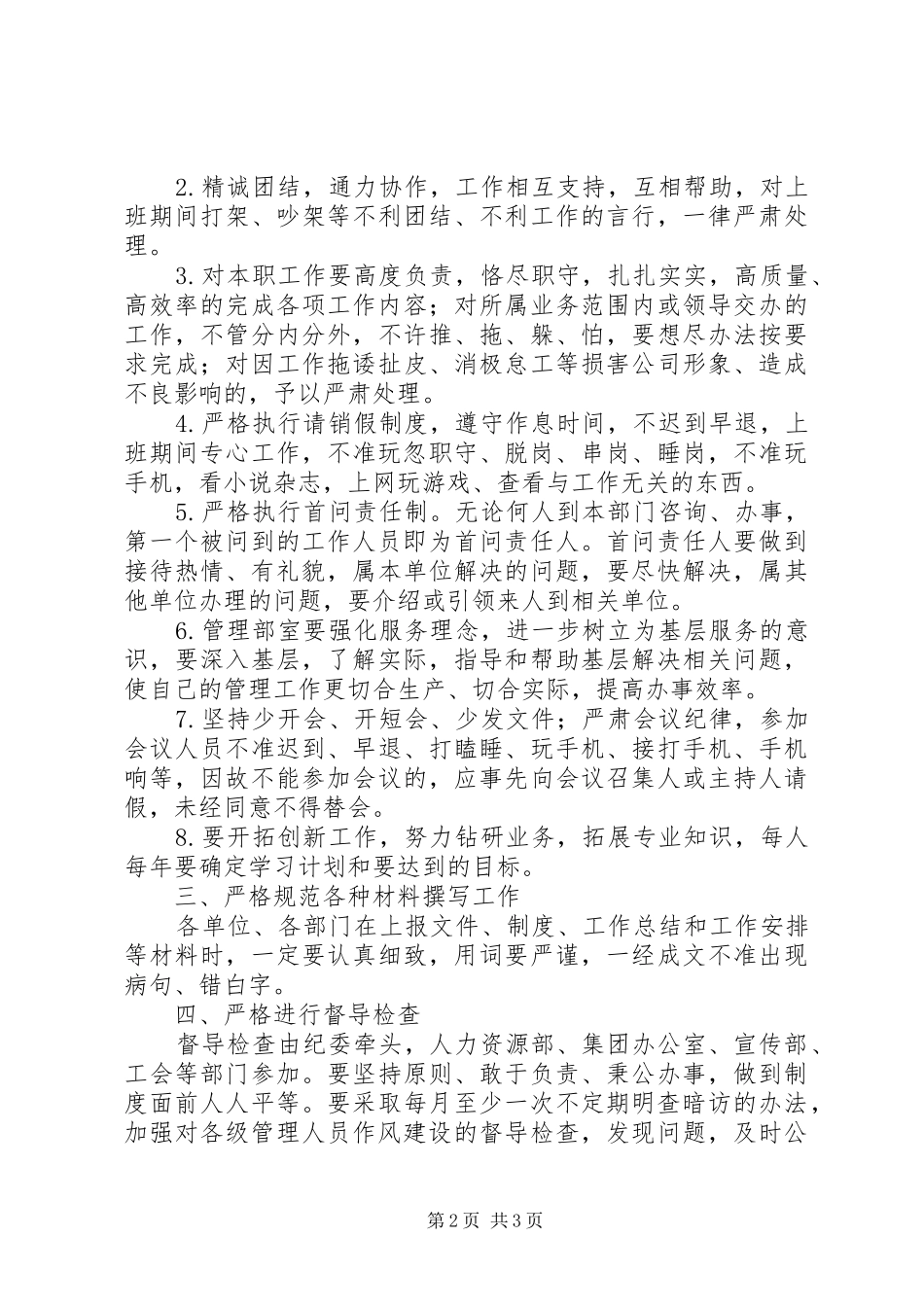 2024年公司加强干部作风建设若干规定_第2页