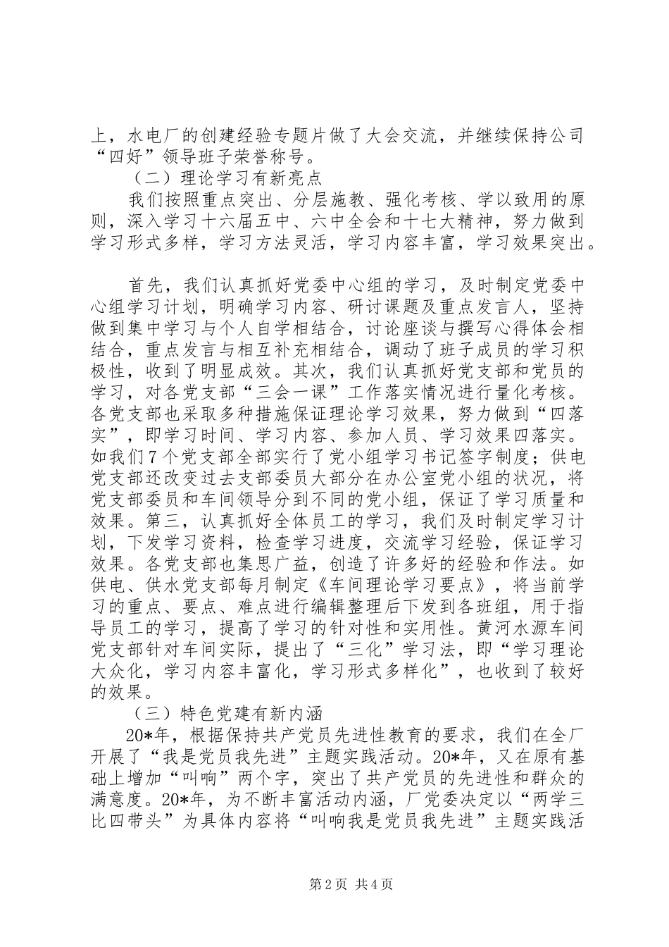 2024年公司加强理论学习研讨致辞_第2页