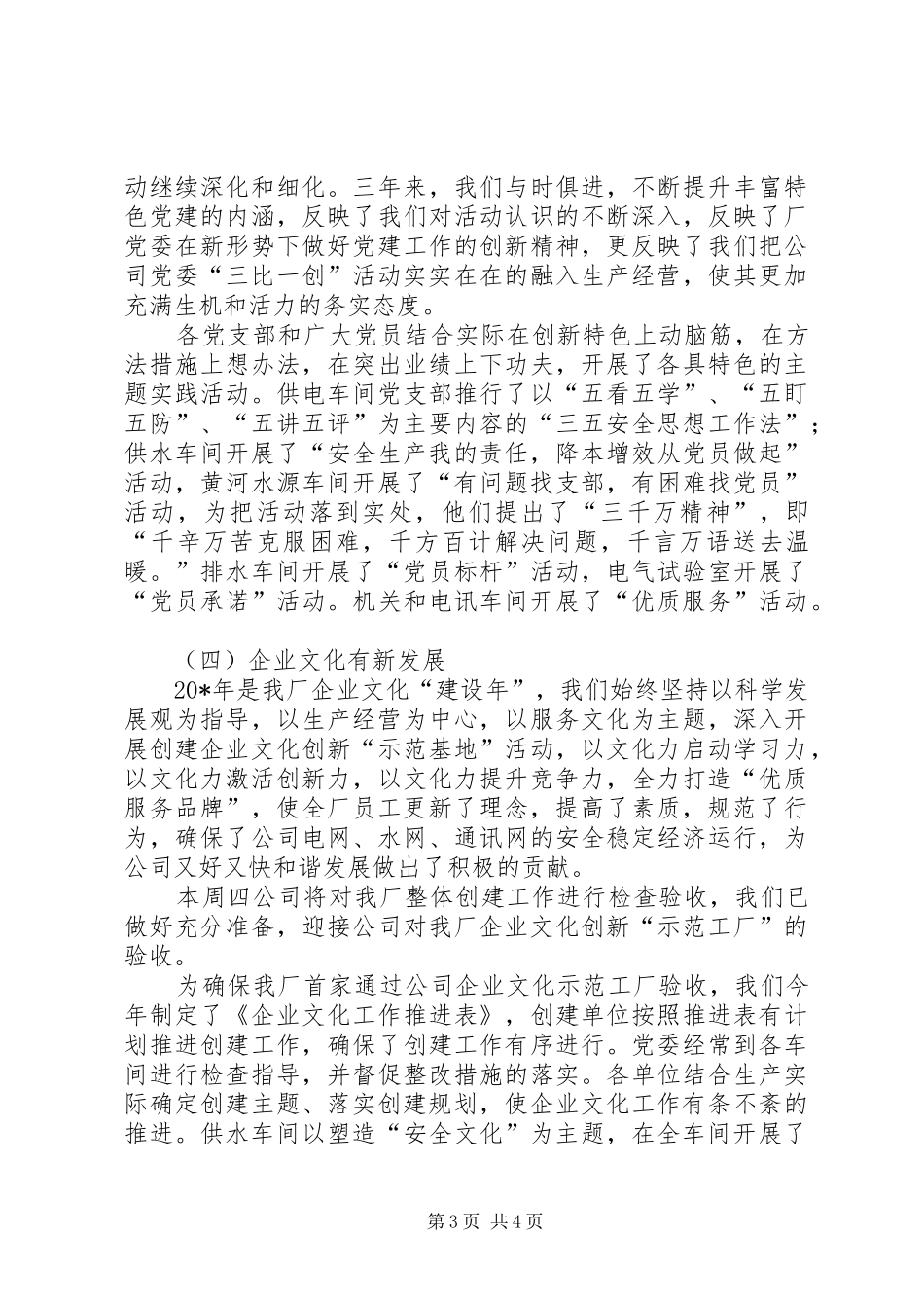2024年公司加强理论学习研讨致辞_第3页