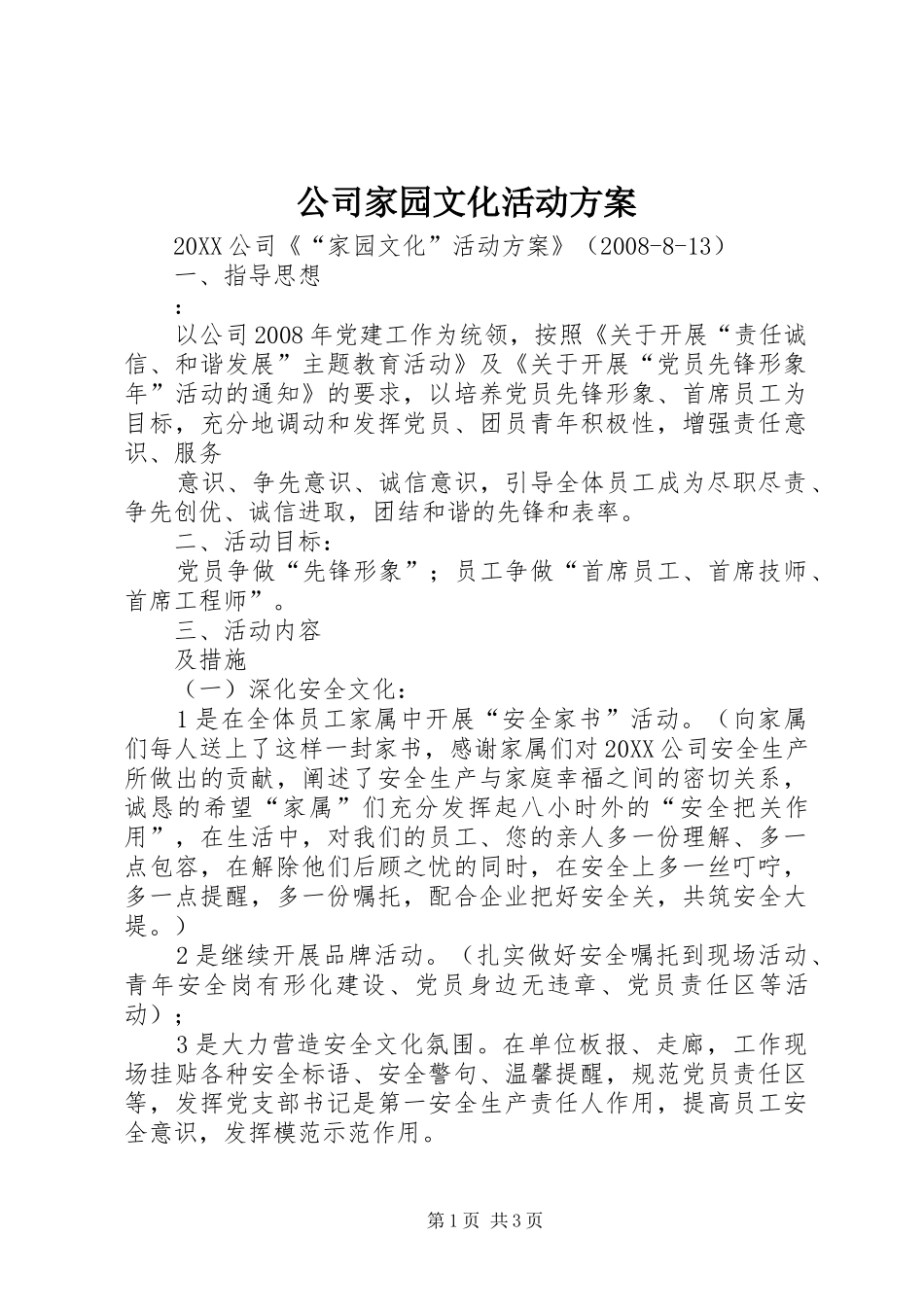 2024年公司家园文化活动方案_第1页