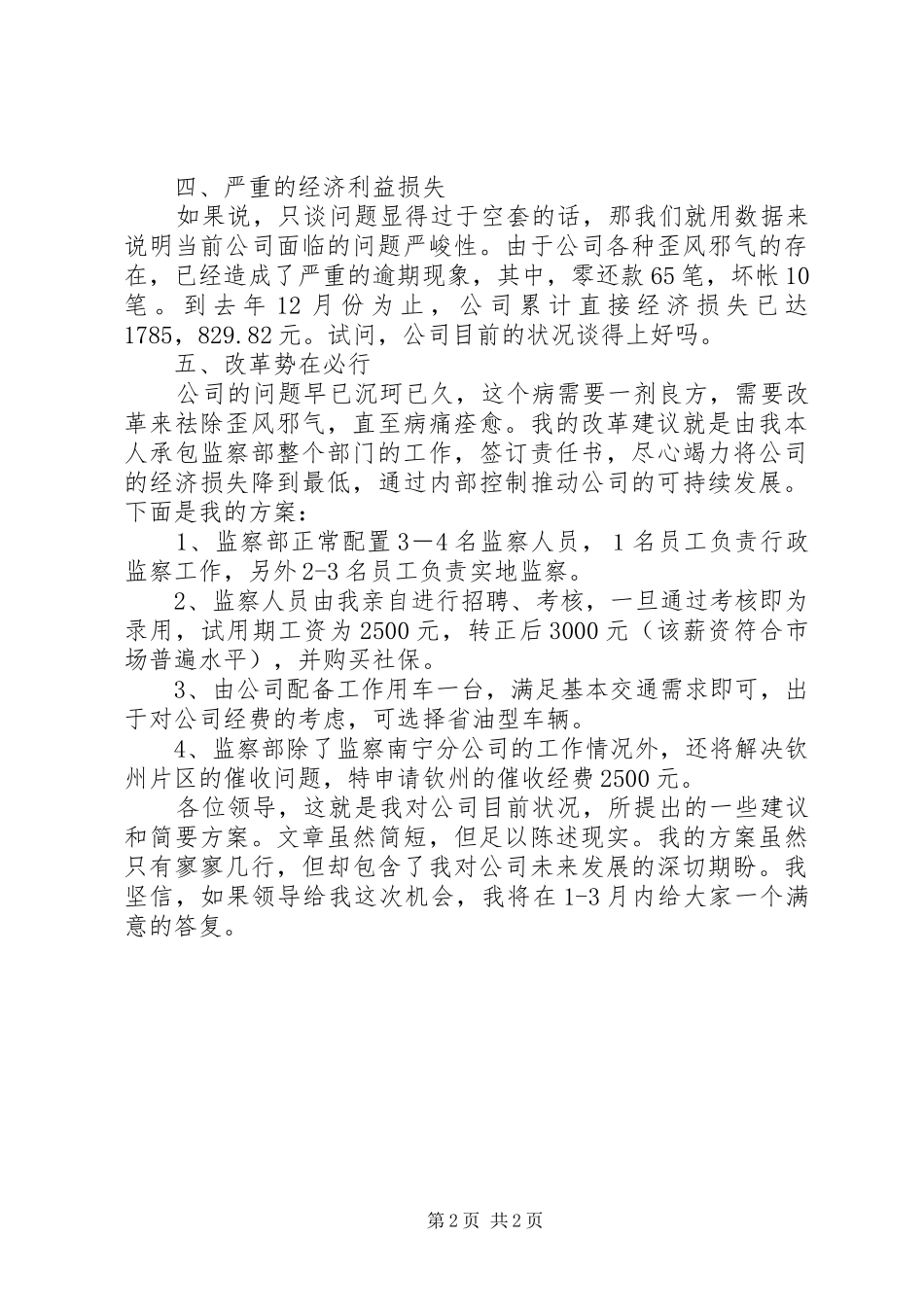 2024年公司监察部工作承包方案_第2页
