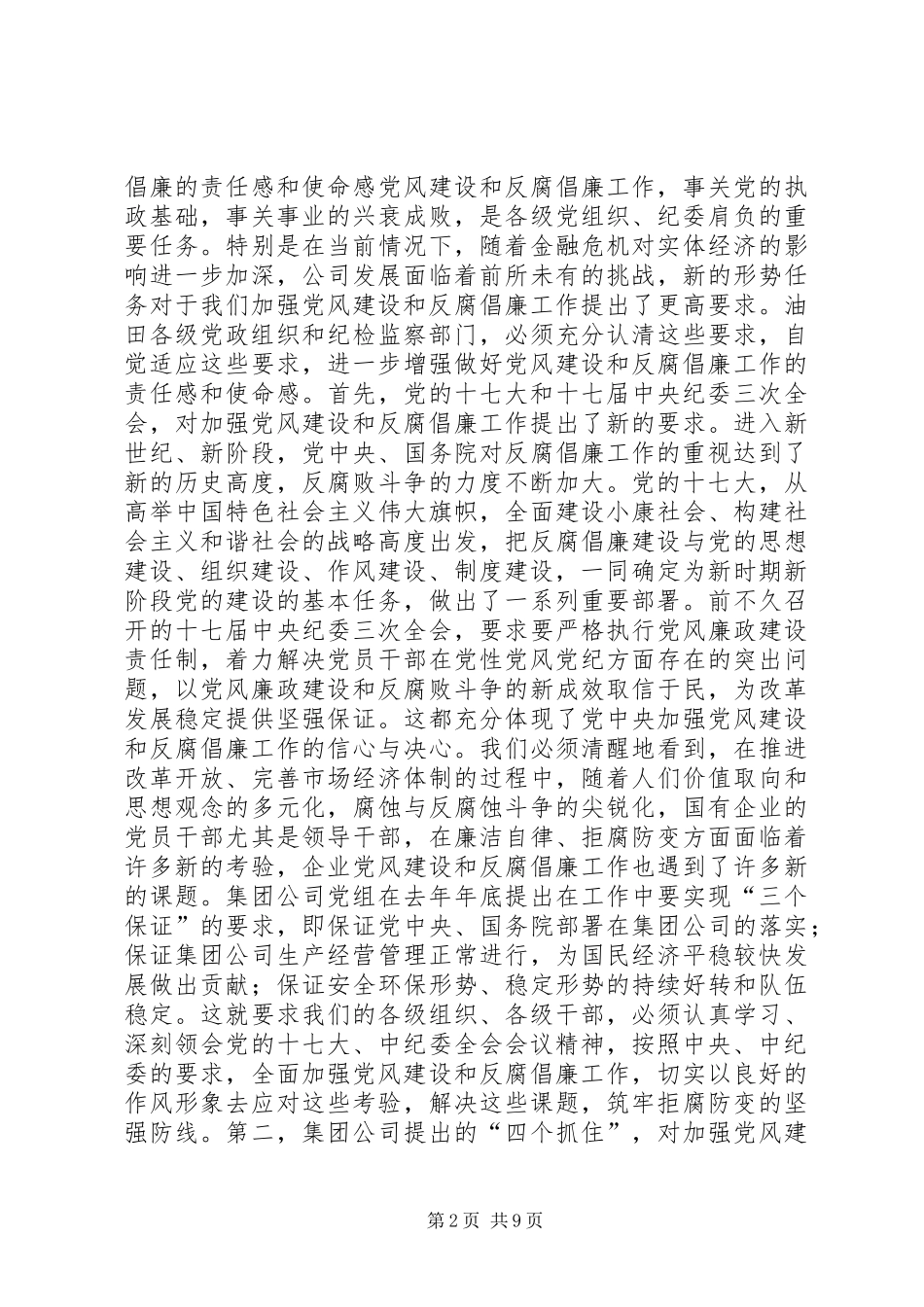 2024年公司监察工作会议上的致辞_第2页