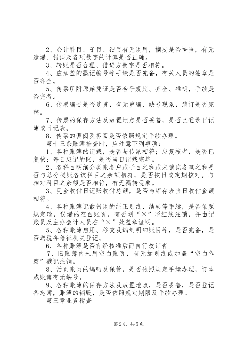 2024年公司监察稽核制度_第2页