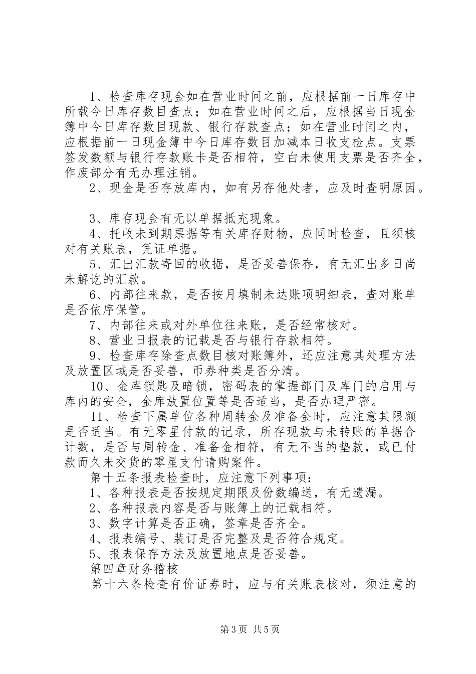 2024年公司监察稽核制度_第3页