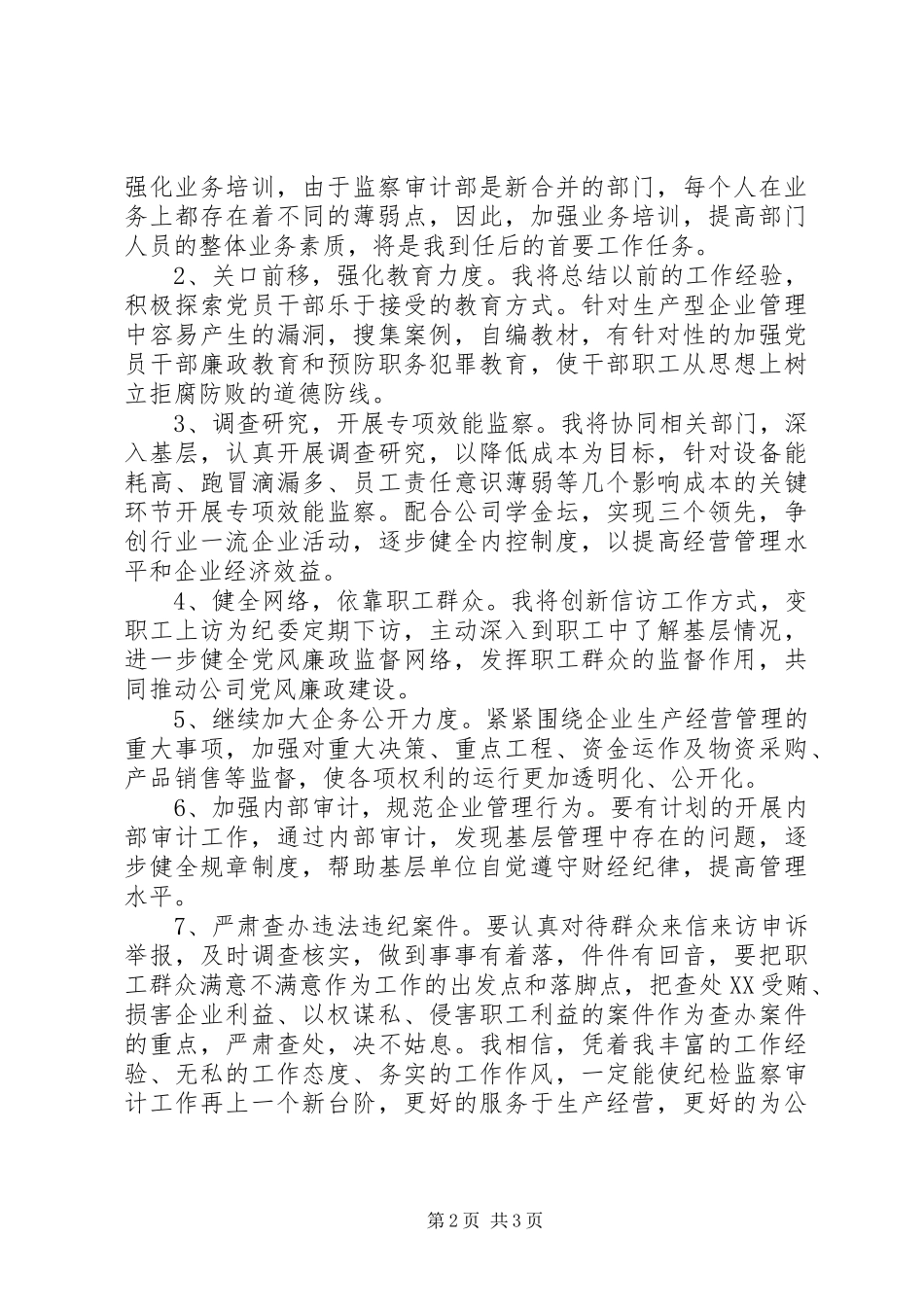 2024年公司监察审计部部长竞聘_第2页