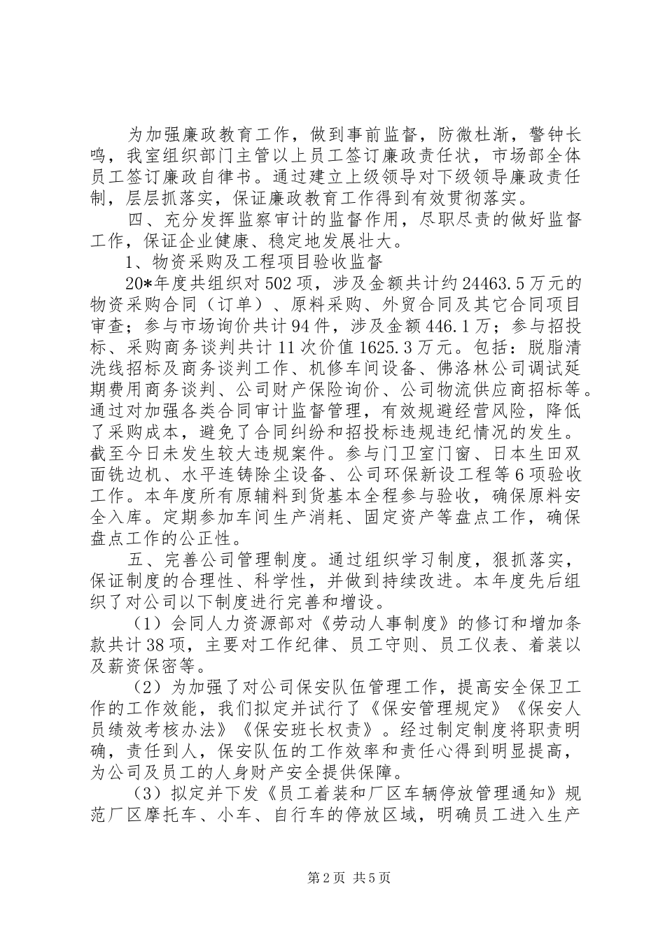 2024年公司监察主任述职述廉报告_第2页