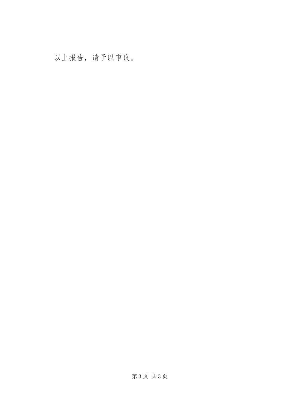 2024年公司监事会工作报告提纲_第3页