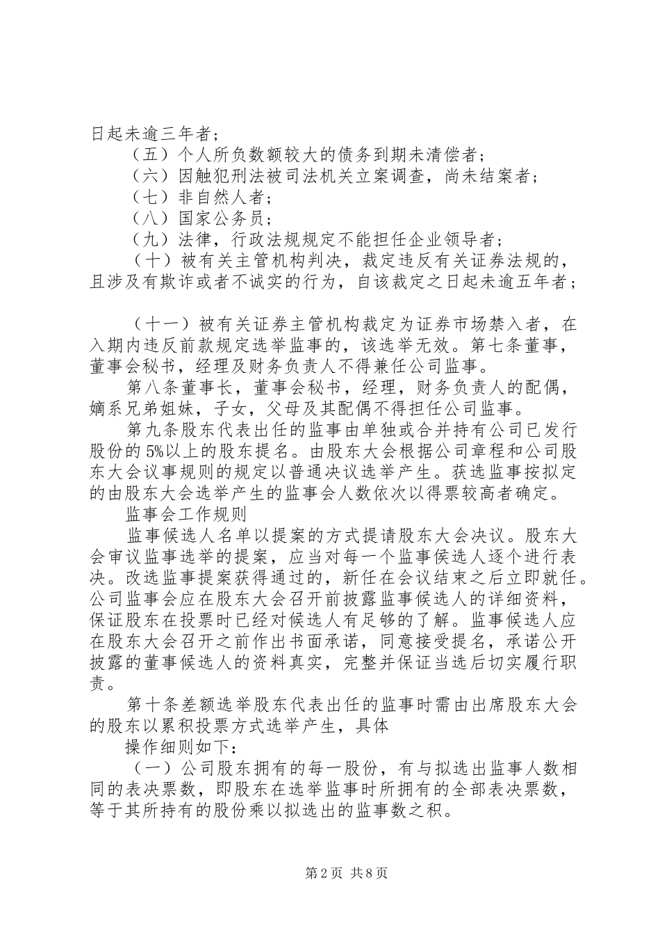 2024年公司监事会工作规则_第2页