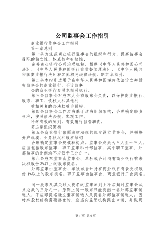 2024年公司监事会工作指引