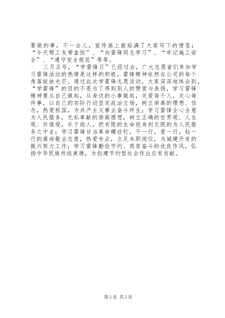 2024年公司简报学习雷锋精神开展志愿服务_第2页