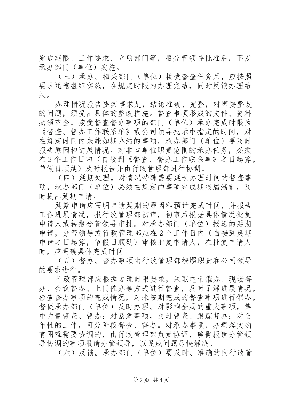 2024年公司建立督查管理制度_第2页