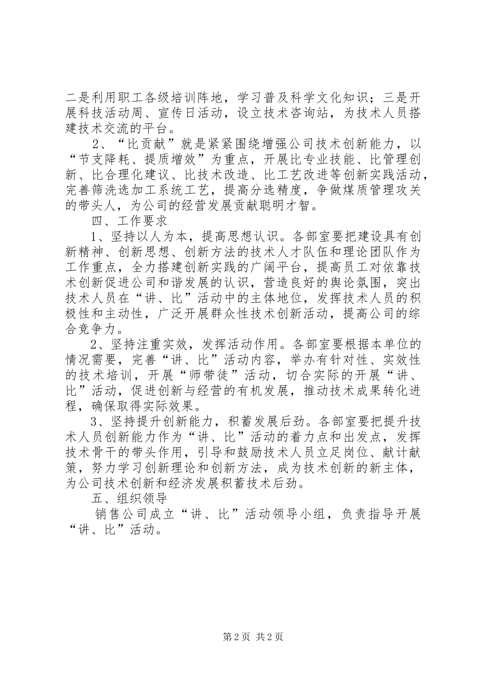 2024年公司讲理想比贡献活动实施方案_第2页