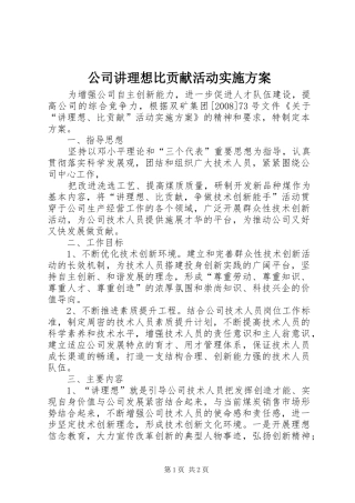 2024年公司讲理想比贡献活动实施方案