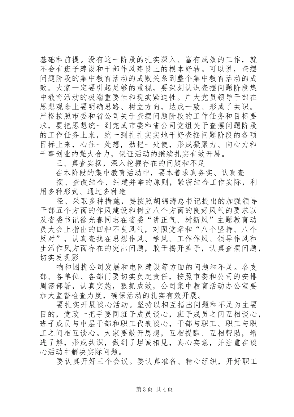 2024年公司讲正气树新风暨一创双优集中教育活动查摆问题阶段动员大会上的致辞_第3页