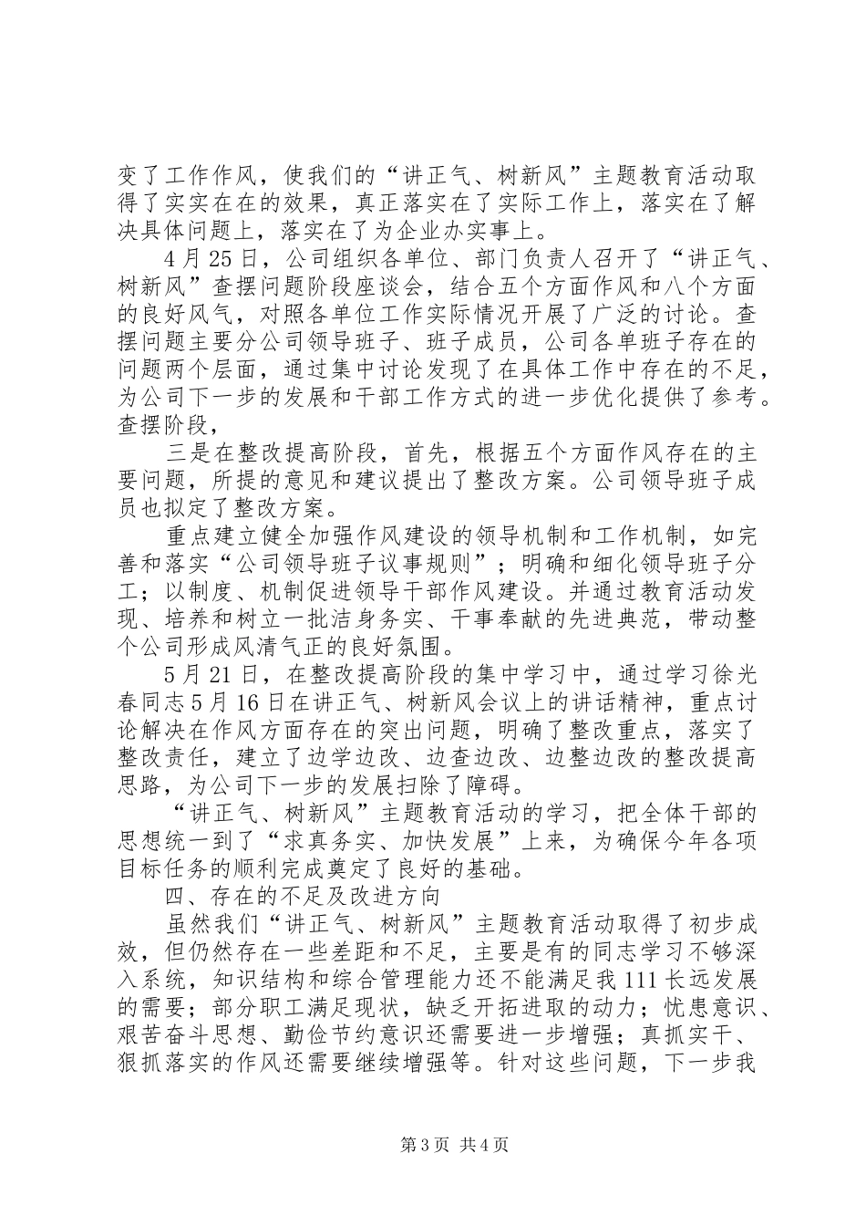 2024年公司讲正气树新风主题教育活动工作总结_第3页