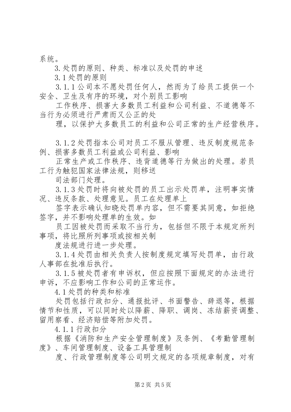 2024年公司奖惩管理制度_第2页