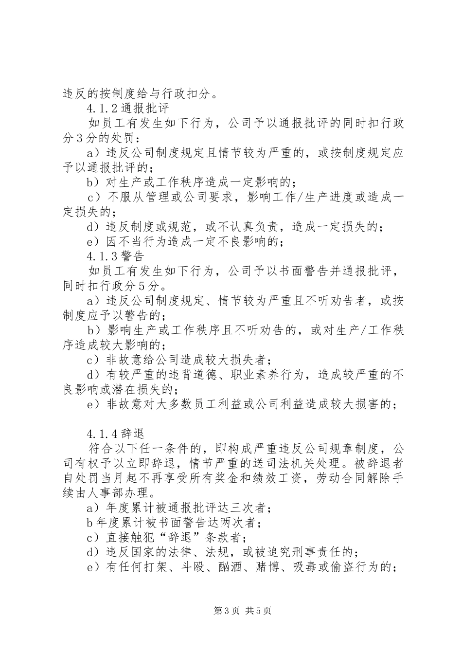2024年公司奖惩管理制度_第3页