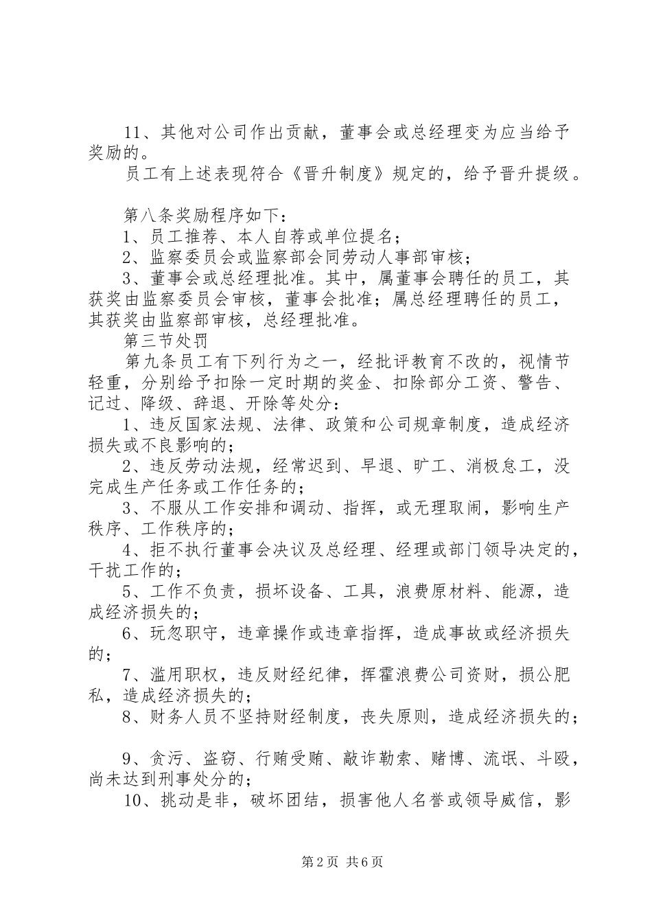 2024年公司奖惩制度范本_第2页
