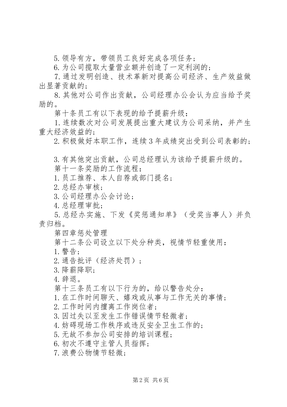 2024年公司奖惩制度实施细则_第2页