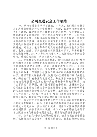 2024年公司交通安全工作总结