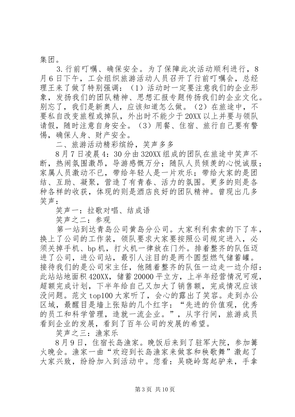 2024年公司郊游活动总结_第3页