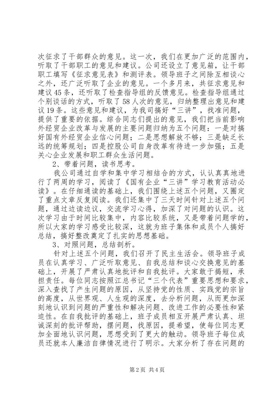 2024年公司教育发展经验交流_第2页