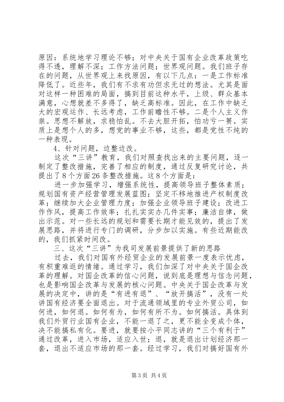 2024年公司教育发展经验交流_第3页