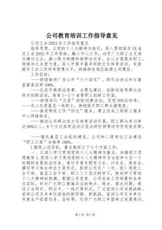 2024年公司教育培训工作指导意见