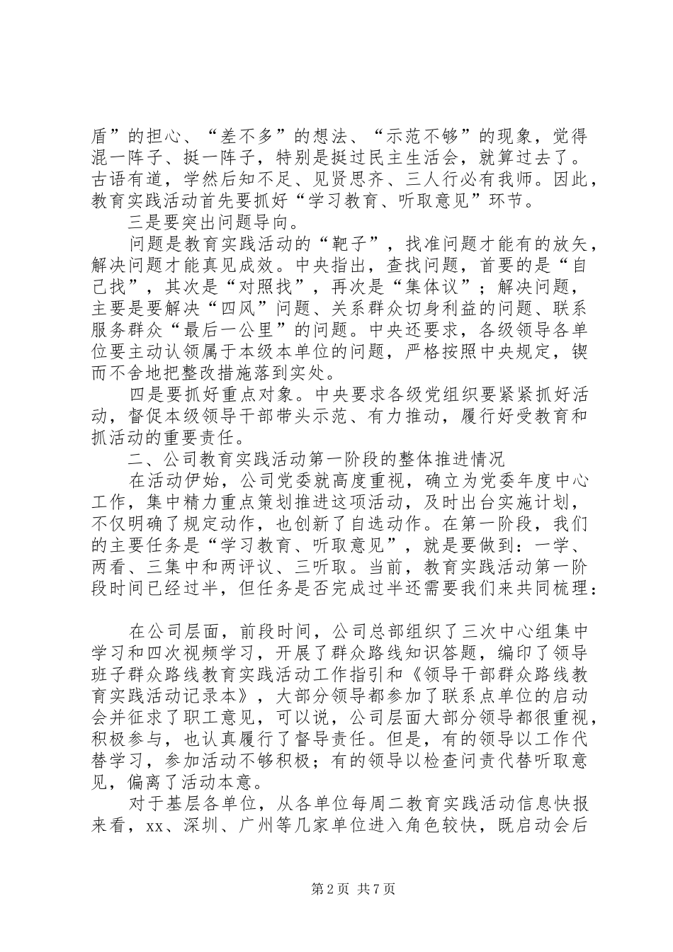 2024年公司教育实践活动阶段性总结推进会致辞稿_第2页