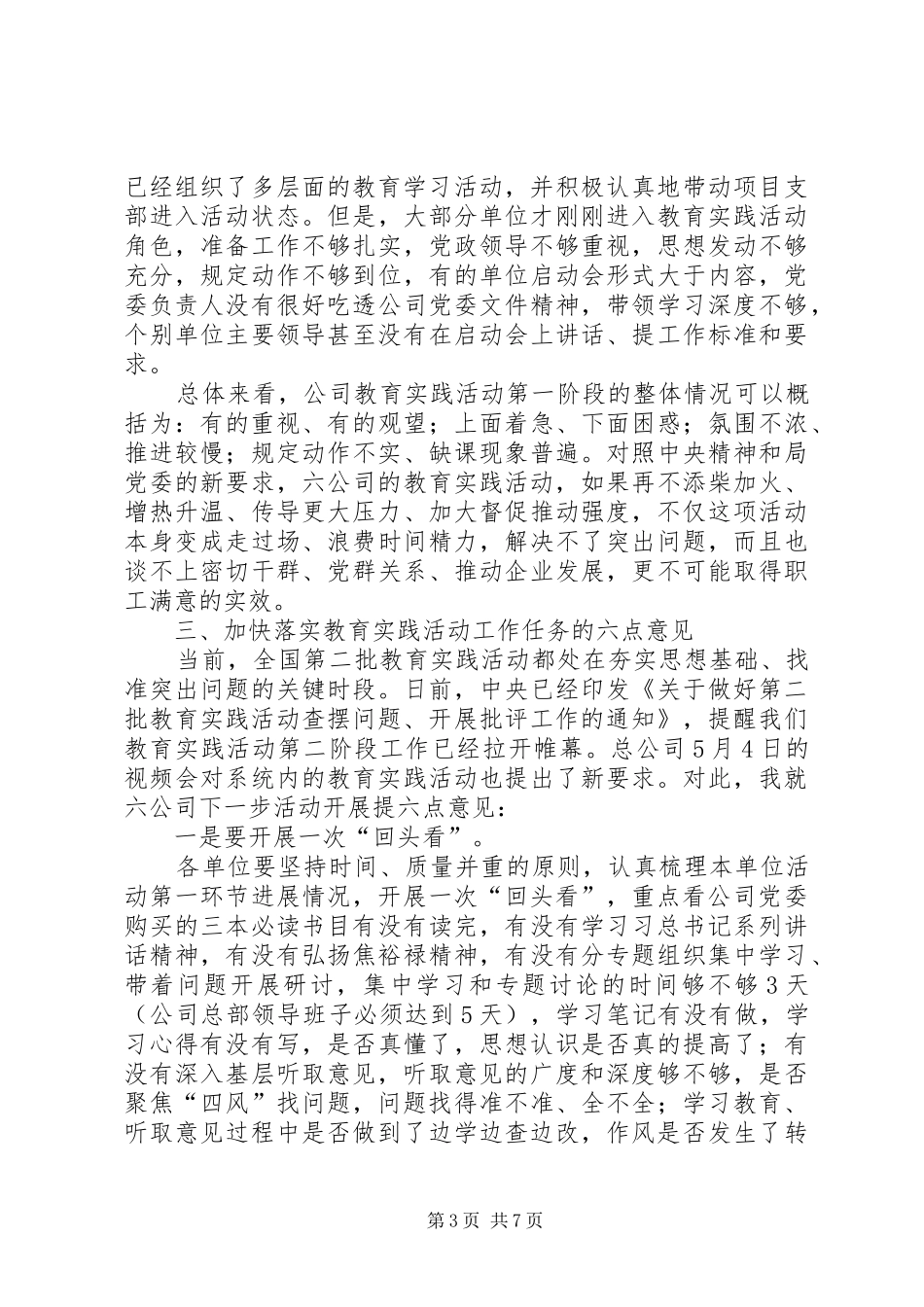 2024年公司教育实践活动阶段性总结推进会致辞稿_第3页