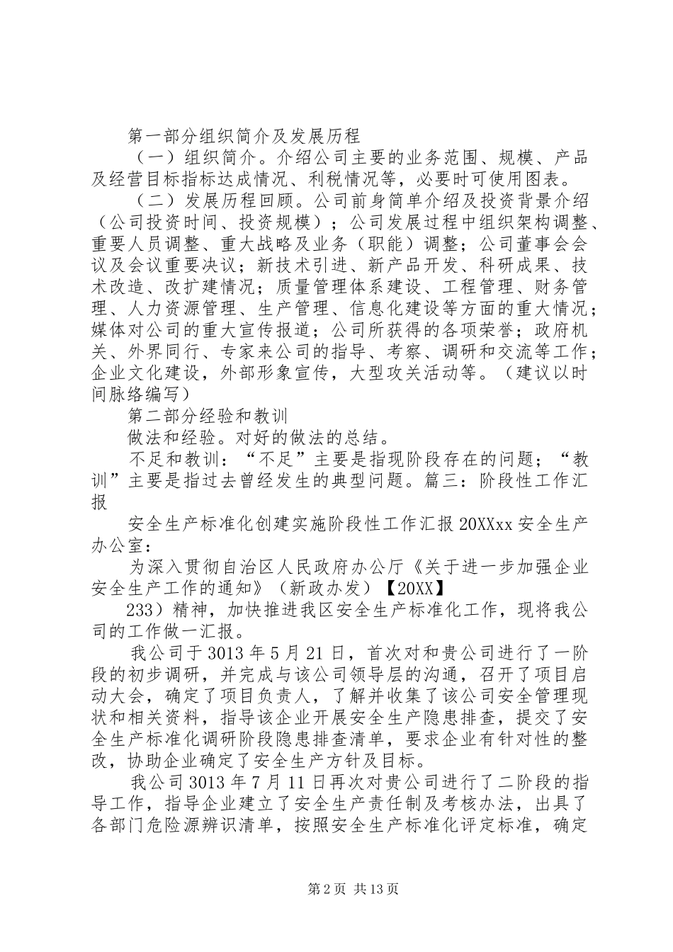 2024年公司阶段性工作总结_第2页