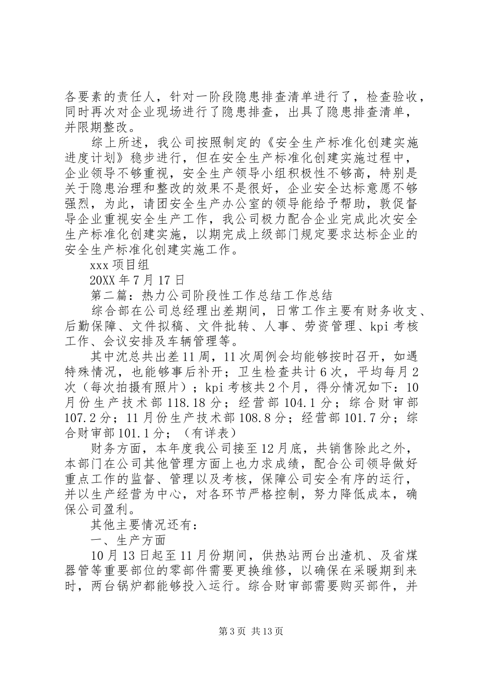 2024年公司阶段性工作总结_第3页