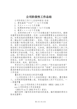 2024年公司阶段性工作总结